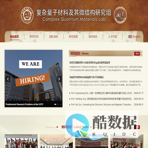 中国科学技术大学 - 复杂量子材料及其微结构研究组