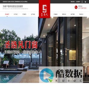 佛山市圣洛凡门窗有限责任公司