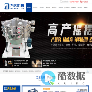 粉末颗粒振动筛_摇摆筛_回转筛_超声波振动筛-万达机械