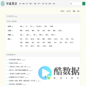 古籍文献知识图谱网