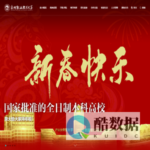 泉州职业技术大学