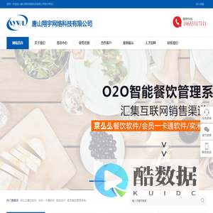 唐山翔宇网络科技有限公司