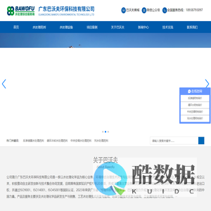 反渗透阻垢剂_杀菌剂_缓蚀剂_除垢剂厂家_广东巴沃夫环保官网