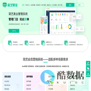 简艺会员营销系统_打造美业经营新赛道