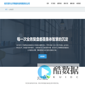 哈尔滨市士齐网络科技有限责任公司