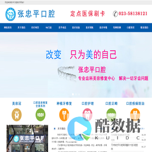 重庆市万州牙科|万州口腔诊所|万州张忠平牙科|张忠平口腔