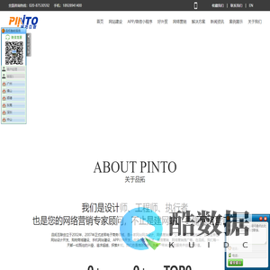 广州网站设计-网站推广-网站建设制作-广州品拓网络科技有限公司