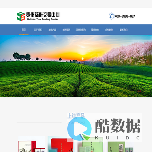 贵州茶叶交易中心有限公司数字化业务中心