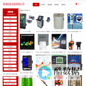 粤海船舶设备有限公司