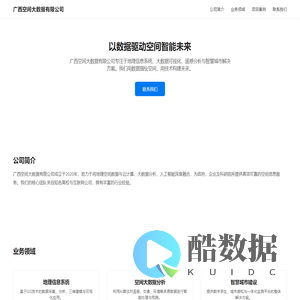 广西空间大数据有限公司