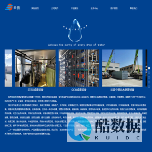 杭州华田水处理设备有限公司