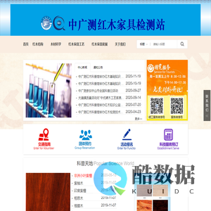 中广测红木家具检测站