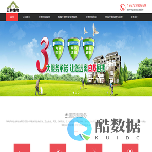 珠海贝林生物科技有限公司,杀虫公司,灭鼠公司,消杀公司,杀蟑螂公司,除虫公司,灭虫公司,杀虫灭鼠公司,虫害风险管理专家,QQ:2978609296,手机13672697189