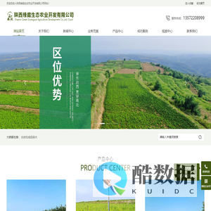 陕西绿庭生态农业开发有限公司