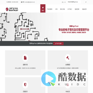 签泰SignTrust【电子签名_在线签约_在线合同】