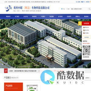 质量缔造-领先技术-携手共赢 - 英科中联（青岛）生物科技有限公司