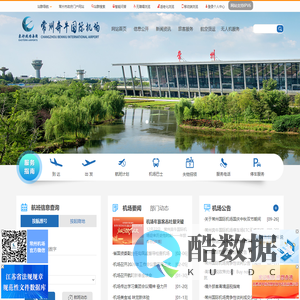 常州奔牛国际机场