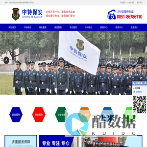 贵州保安公司-贵州家政服务推荐贵州中特保安服务有限公司有员工600多人
