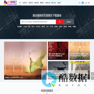 无损库音乐网 - 无损音乐下载,歌曲下载,FLAC,WAV,APE,MP3免费下载