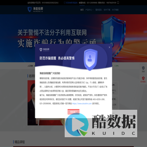 海能投顾 - 上海海能证券投资顾问有限公司