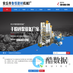 安丘市鲁恒建材机械厂-干粉砂浆设备厂家_粉体包装机_腻子粉包装生产线_干粉砂浆设备_腻子粉设备_真石漆设备_除尘器设备_分级机_粉碎机