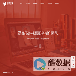 重庆山泽影视传媒有限公司 - 重庆专业视频拍摄、宣传片制作、广告片制作服务