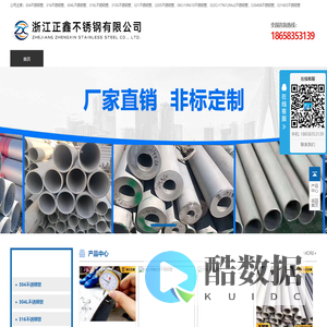 （304L、316L、310S、321）不锈钢管（2205、06Cr19Ni10、022Cr17Ni12Mo2、S30408、S31603）不锈钢管（价格、厂家）-浙江正鑫不锈钢有限公司