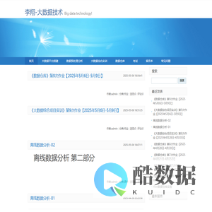 李翔-大数据技术-Big data technology!