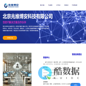 北京兆维博安科技有限公司-首页