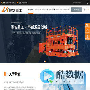 徐州景安重工机械制造有限公司