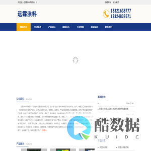 远霖涂料网