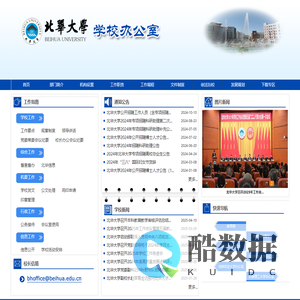 北华大学办公室