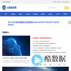 山西安防网