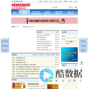 中国消防远程教育网