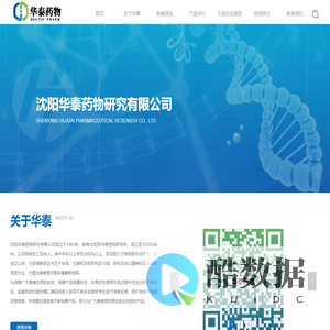 沈阳华泰药物研究有限公司