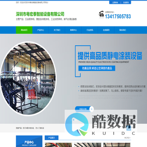 深圳市粤宏泰智能设备有限公司