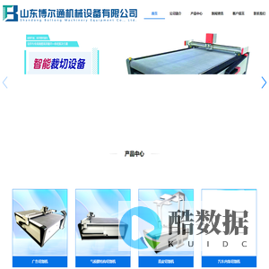 山东博尔通机械设备有限公司-自动裁切机/振动刀切割机/柔性材料智能裁剪机/激光切割机/布料切割机/皮革下料切割机/高新复合材料切割机/激光雕刻机/激光打标机