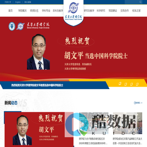 天津大学理学院