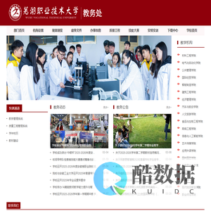 芜湖职业技术大学-教务处