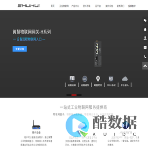 铸慧云-南京铸慧电子科技有限公司-铸慧云-南京铸慧电子科技有限公司