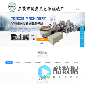 东莞市凤岗东之泽机械厂 - 首页