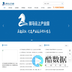 【驿马云上产业园】益企强国公共服务平台