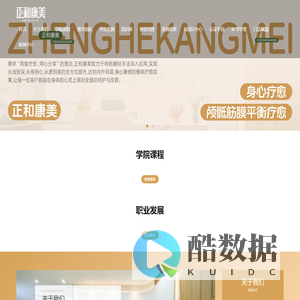 厦门正和康美健康管理