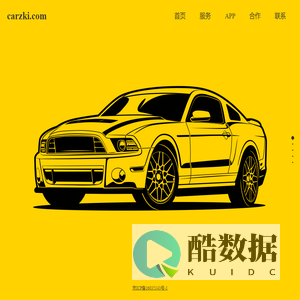 北京卡斯基汽车服务有限公司