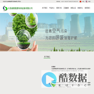 大连森雅能源环保设备有限公司 - 首页