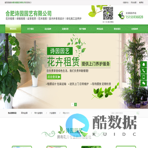 合肥诗园园艺有限公司