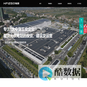 一站式清洁能源服务商