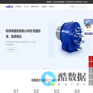 欧保（中国）环境工程股份有限公司-超低氮燃烧器改造,锅炉燃烧器厂家,氮氧化物燃烧器