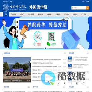 合肥师范学院外国语学院