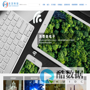 苏州安洁科技股份有限公司